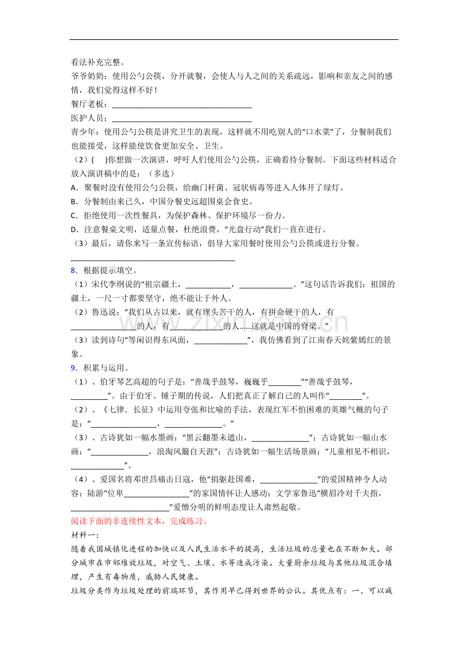 泉州市小学语文六年级上册期末试卷(含答案).docx_第2页