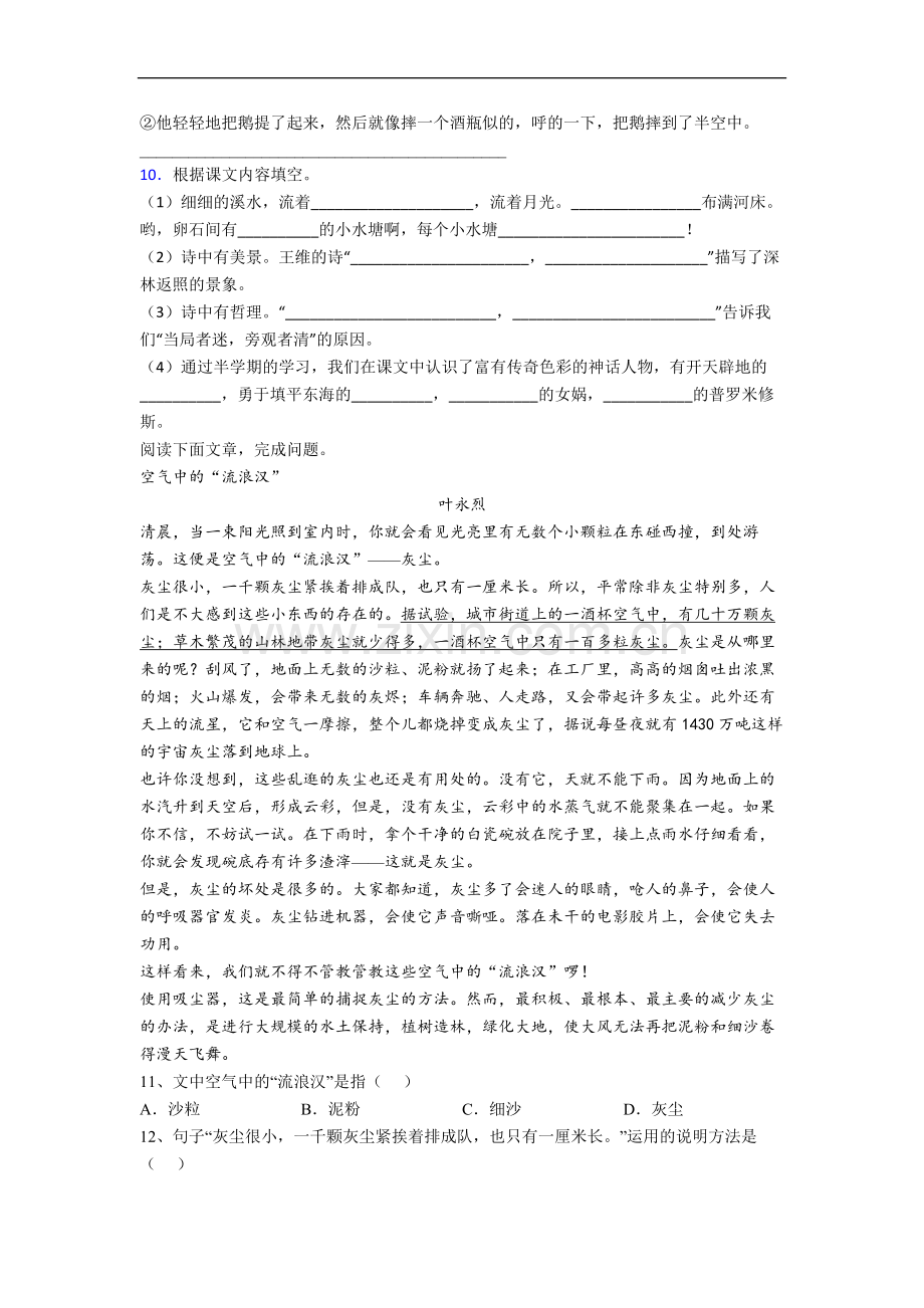 【语文】广东省佛山市南海区桂城中心小学四年级上册期中复习试卷.doc_第2页