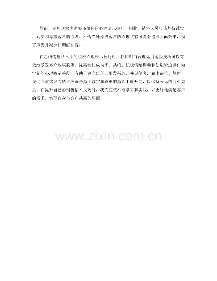 销售话术中的积极心理暗示技巧.docx_第2页