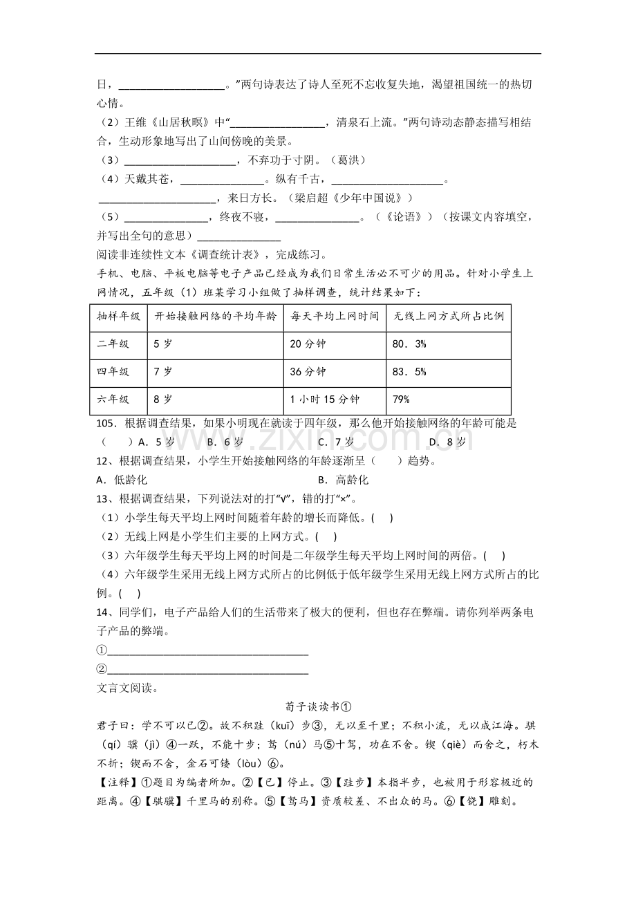 保定市小学语文五年级上册期末试题(含答案).docx_第2页