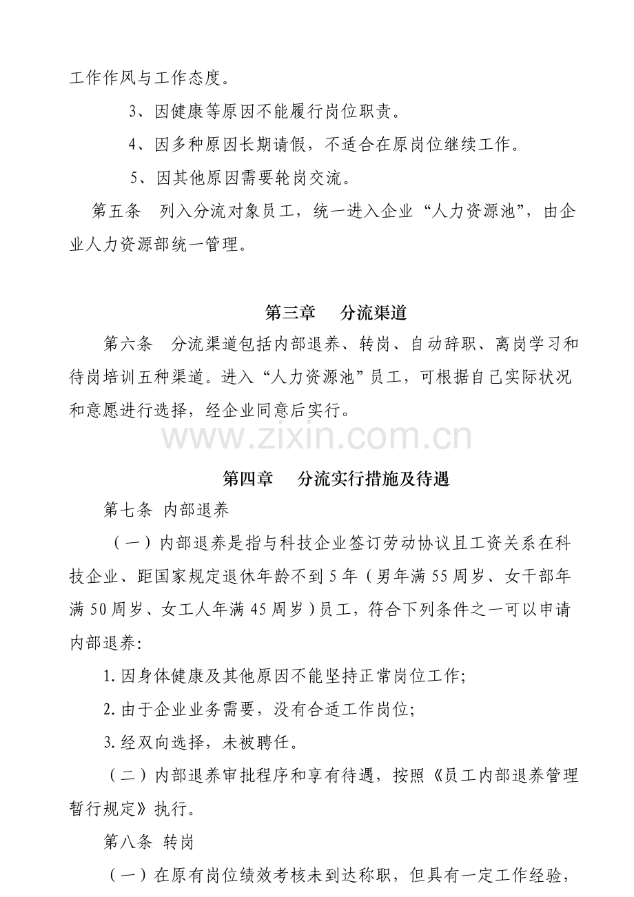 有限公司人员分流方案.doc_第2页