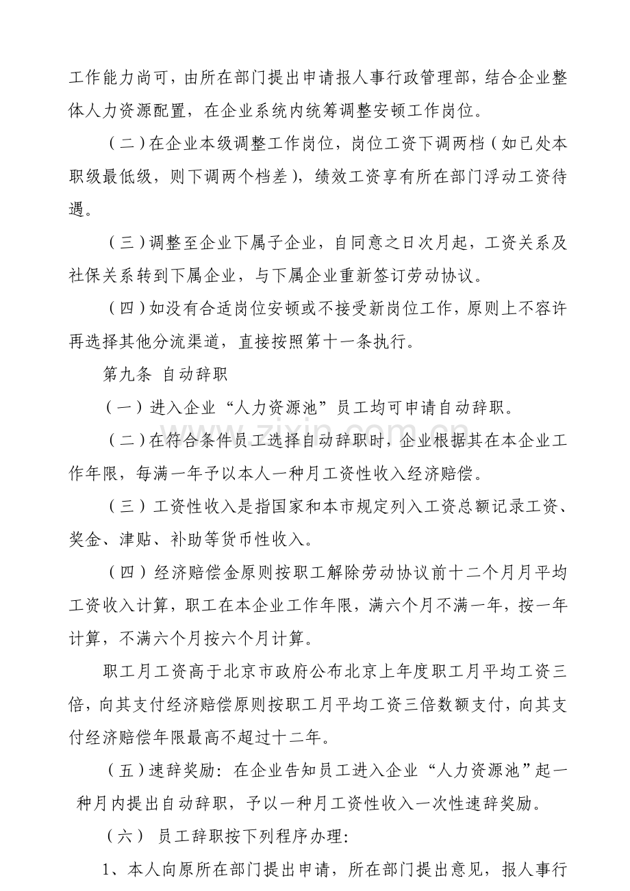 有限公司人员分流方案.doc_第3页