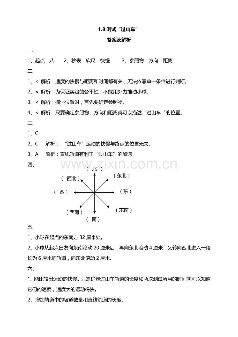 (教科版)小学科学三年级下册1.8测试“过山车”课时练习(含答案解析).doc_第3页