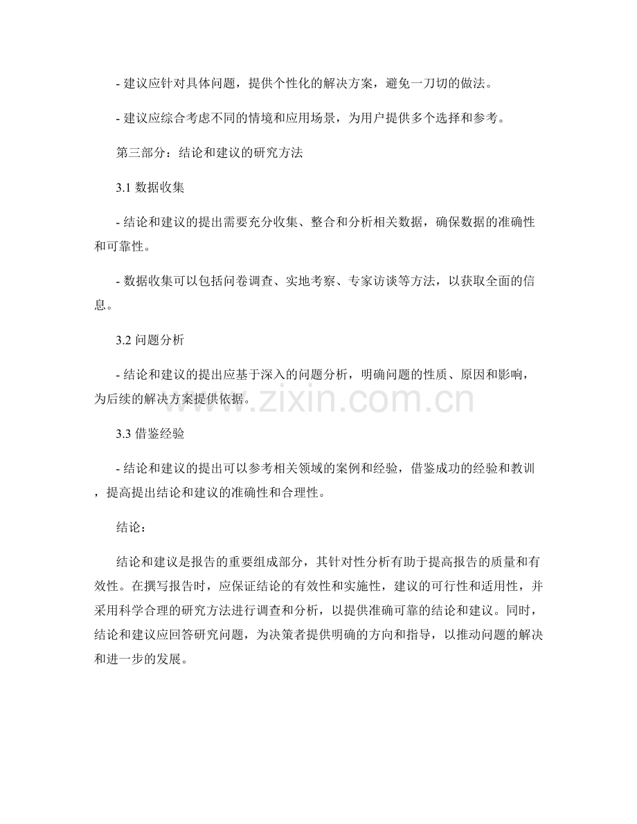 报告的结论和建议针对性分析.docx_第2页