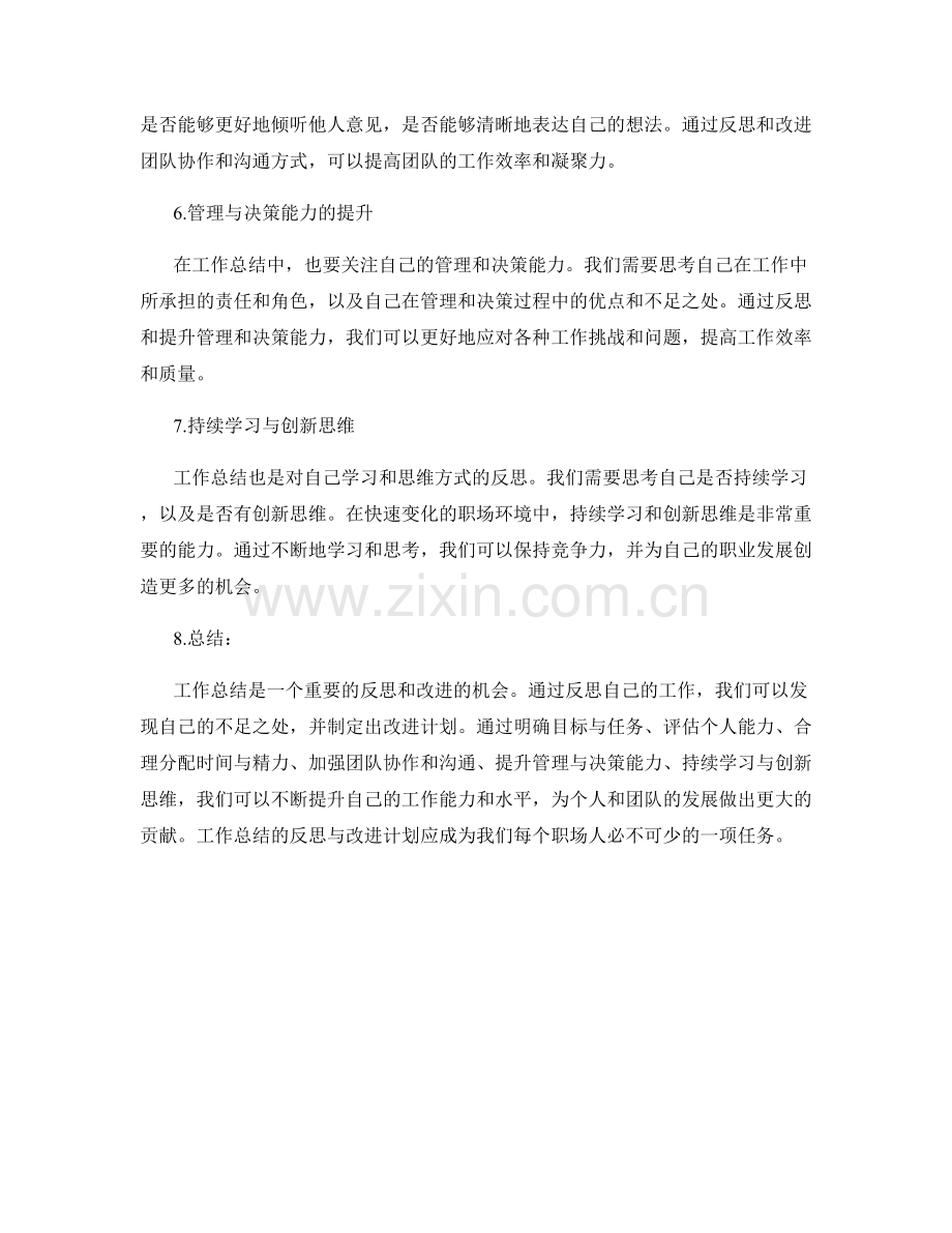 工作总结的反思与改进计划.docx_第2页