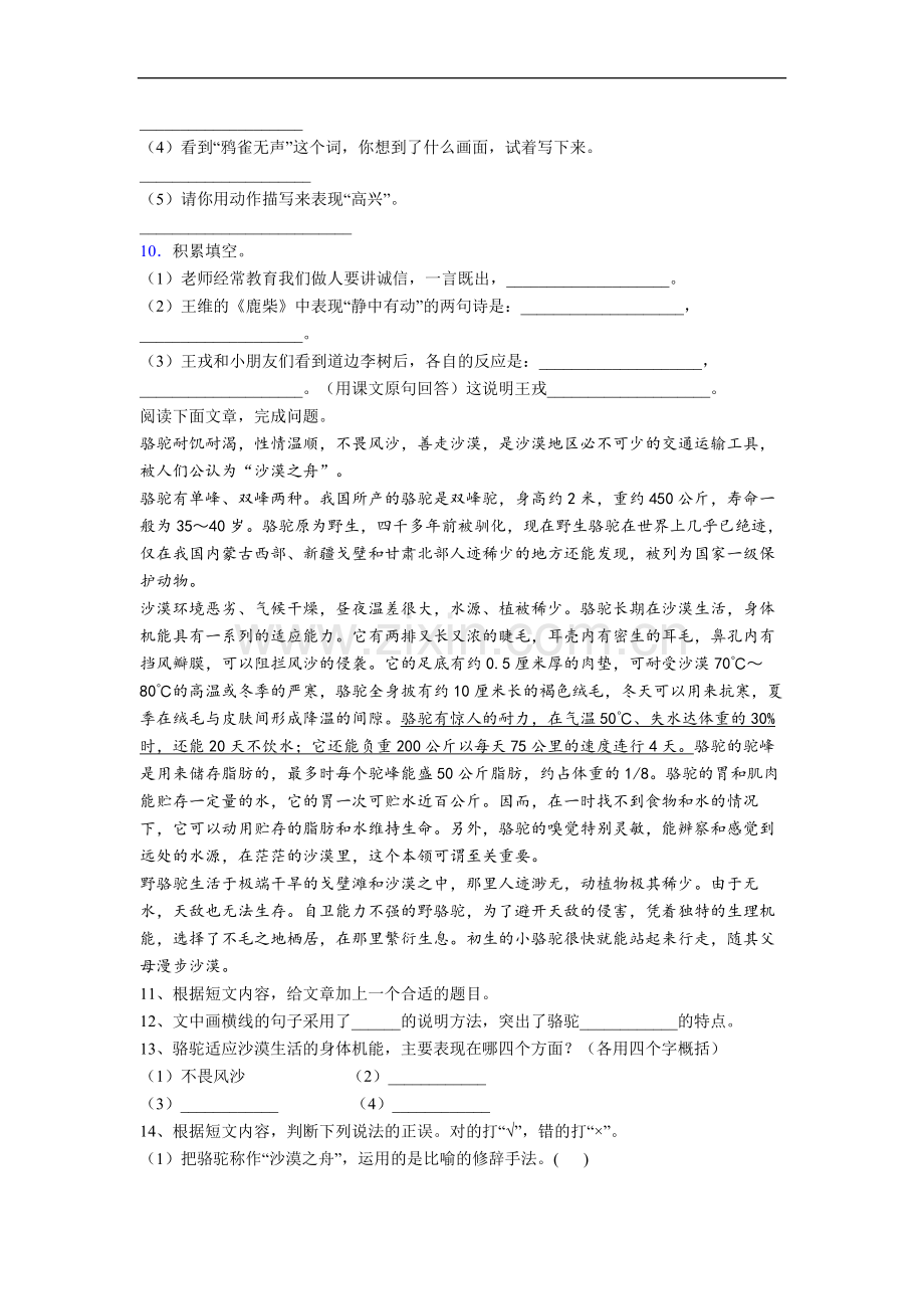 【语文】北京市北京大学附属小学小学四年级上册期末试题(含答案)(1).doc_第2页