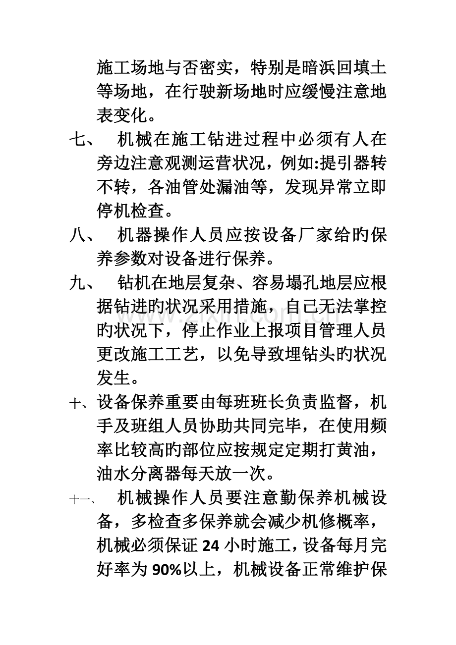 机械设备管理制度(很实用-细致完善-适合施工队使用-特别符合旋挖钻机桩基工程施工管理).docx_第2页