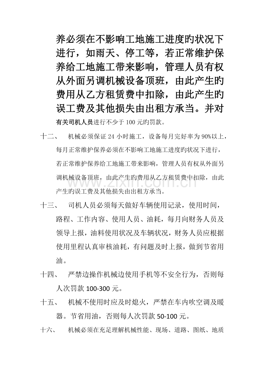 机械设备管理制度(很实用-细致完善-适合施工队使用-特别符合旋挖钻机桩基工程施工管理).docx_第3页