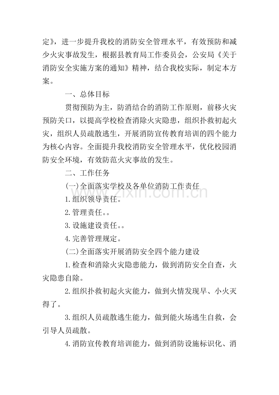 学校消防安全会议纪要.doc_第2页