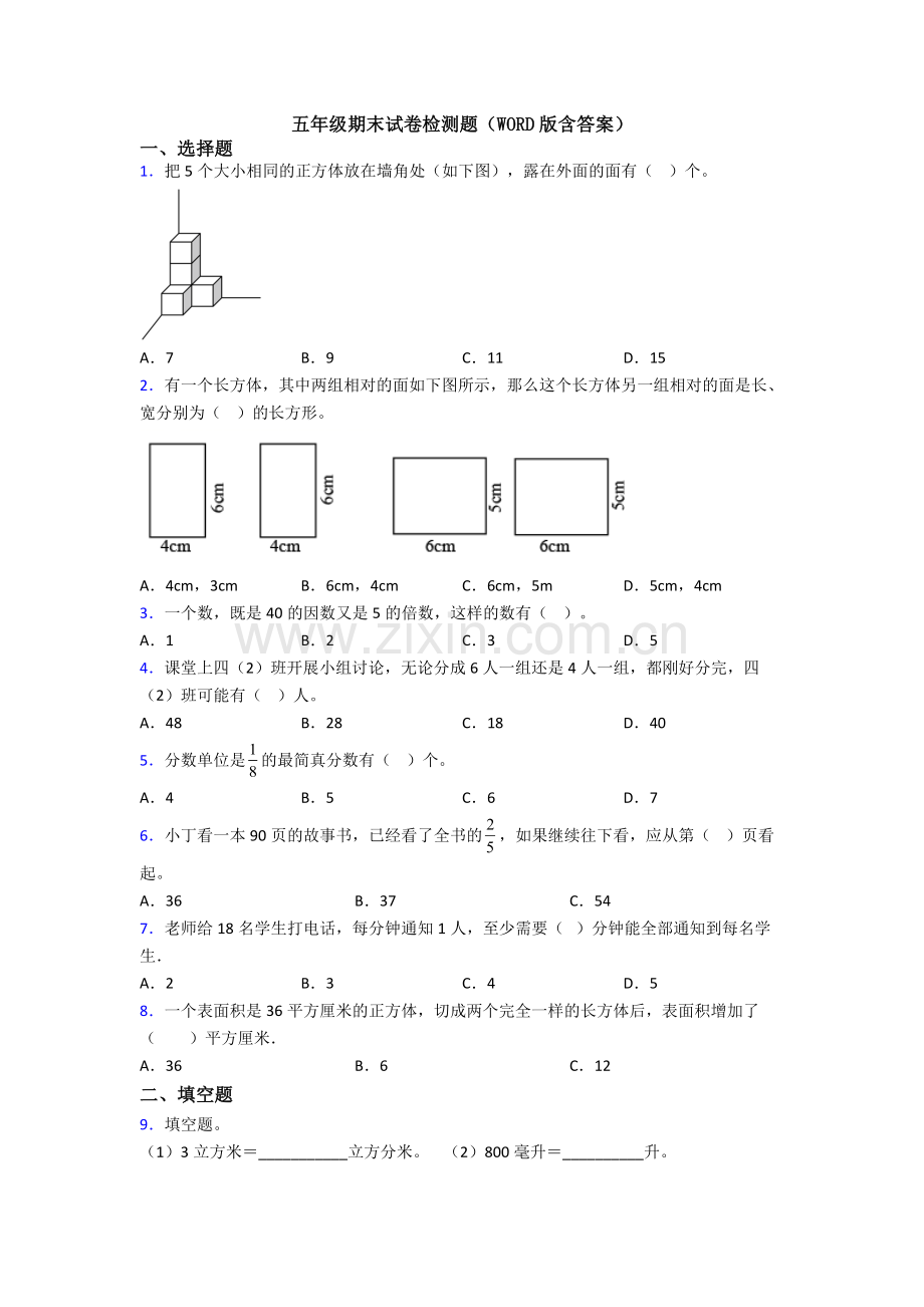 五年级期末试卷检测题(WORD版含答案).doc_第1页