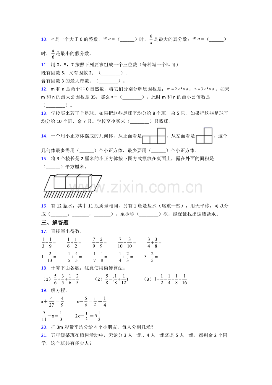 五年级期末试卷检测题(WORD版含答案).doc_第2页