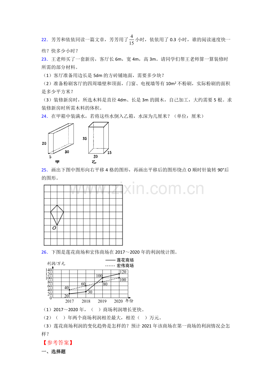 五年级期末试卷检测题(WORD版含答案).doc_第3页