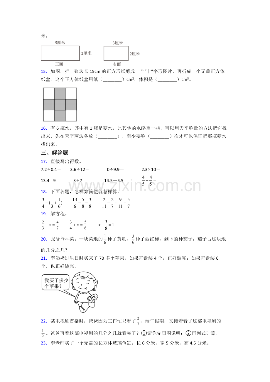 四川省成都市石室中学人教版五年级下册数学期末试卷及答案.doc_第3页