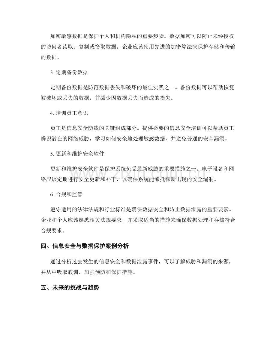 信息安全与数据保护报告.docx_第2页