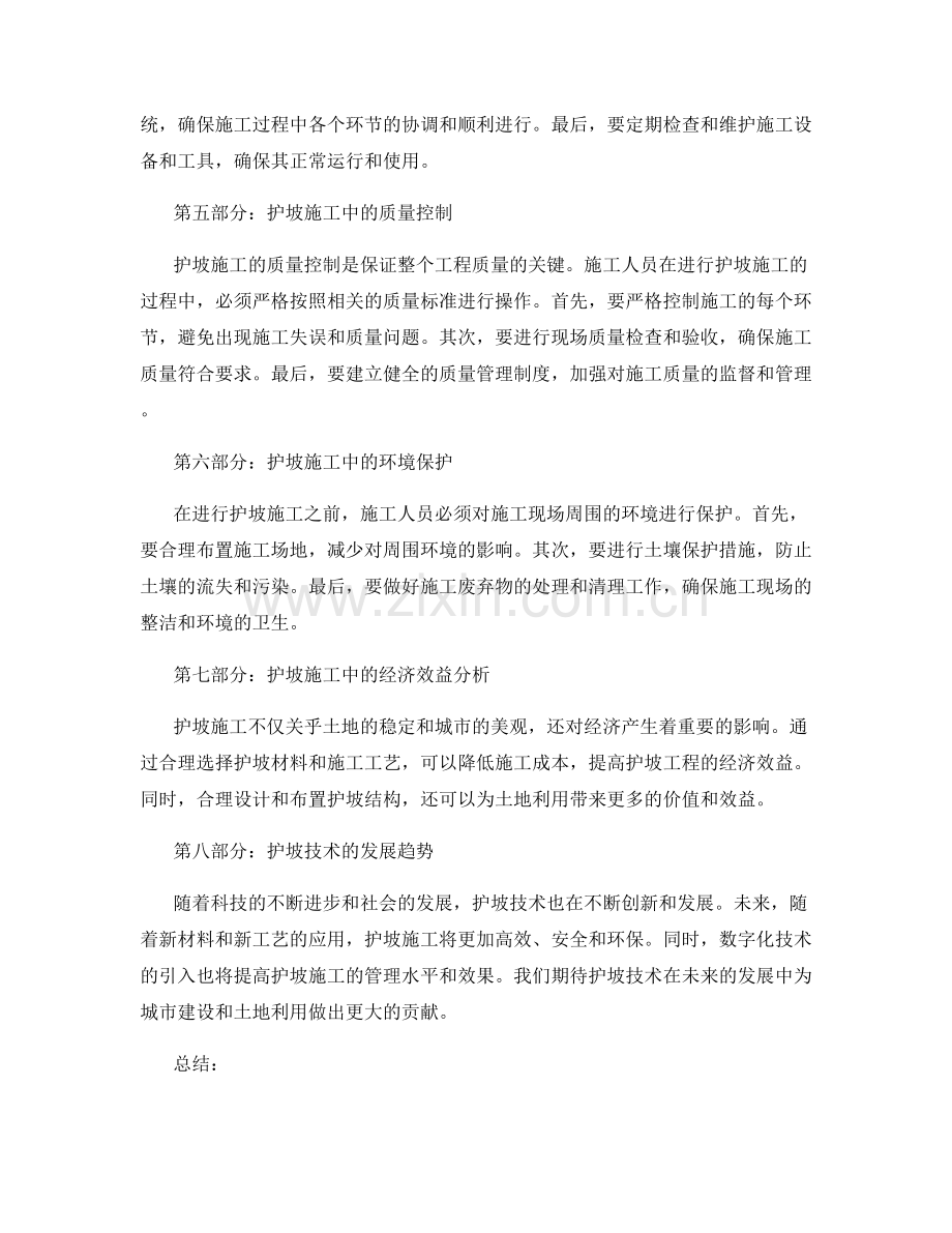 护坡技术交底中的施工工艺与安全要求.docx_第2页