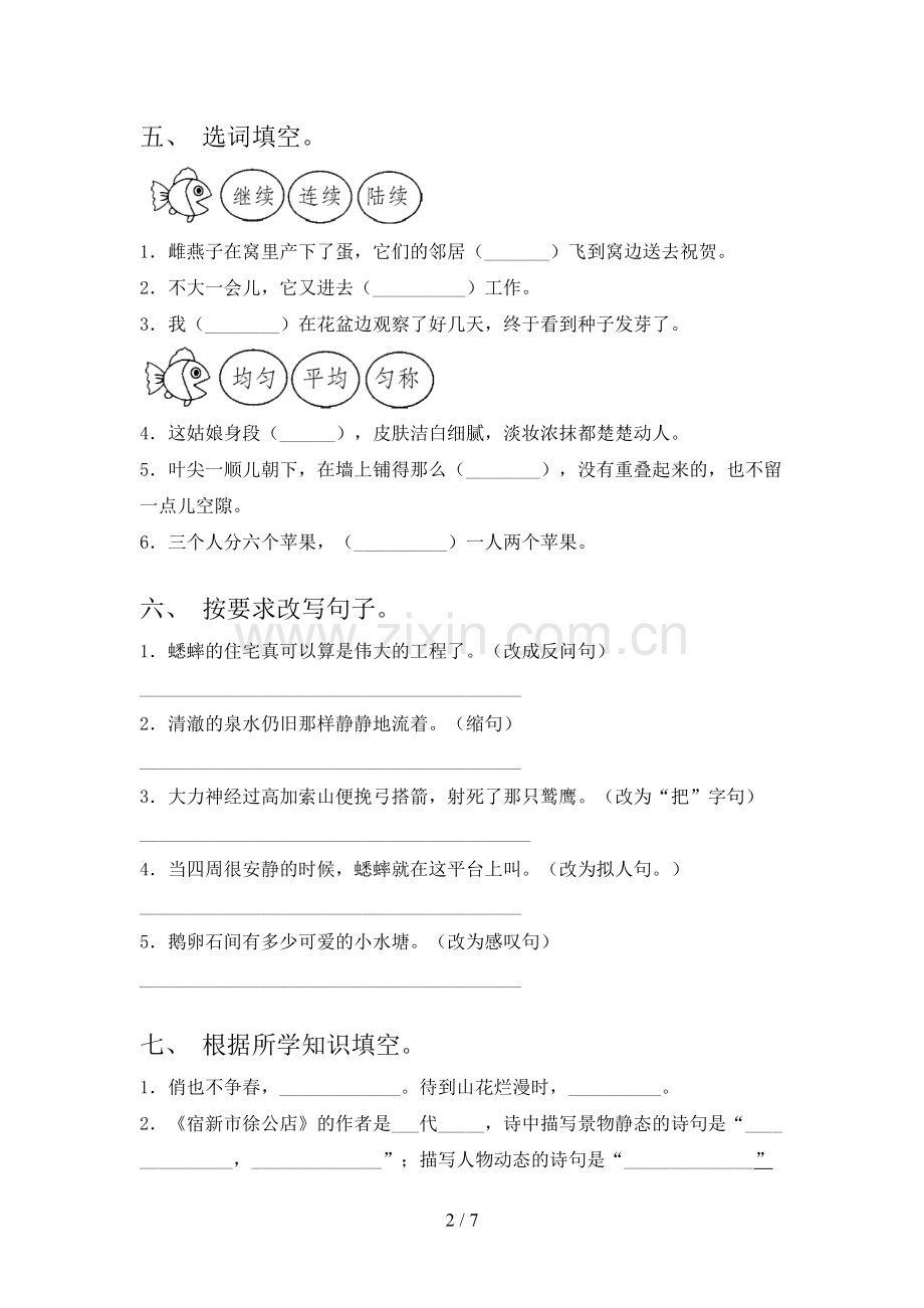 小学四年级语文上册期末试卷(附答案).doc_第2页