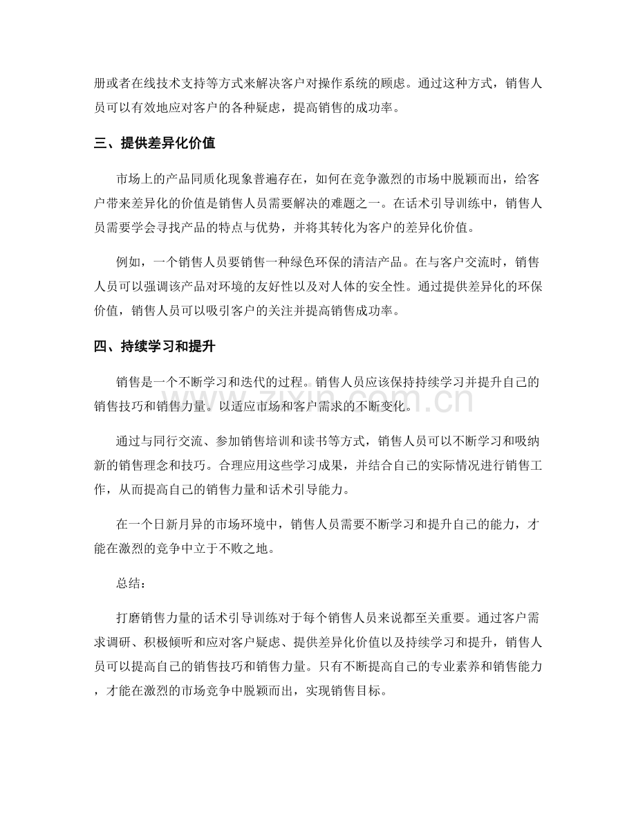 打磨销售力量的话术引导训练.docx_第2页