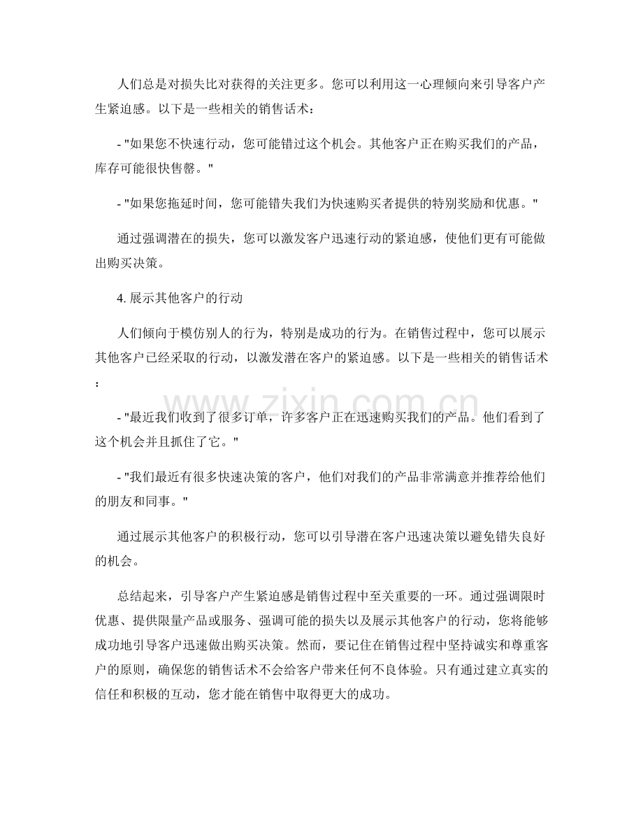 引导客户产生紧迫感的销售话术.docx_第2页