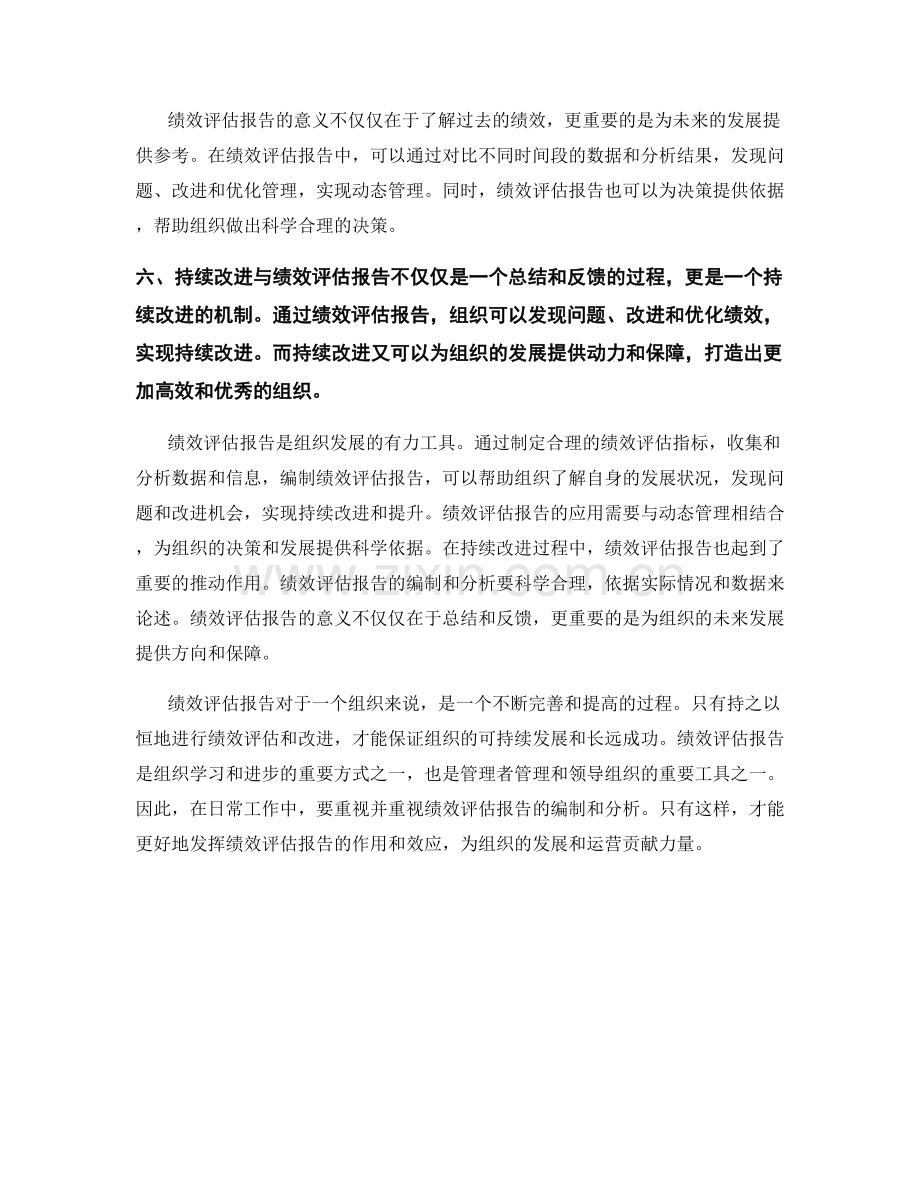 绩效评估报告.docx_第2页