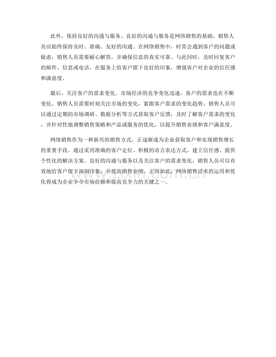 网络销售话术：如何给客户留下深刻印象.docx_第2页