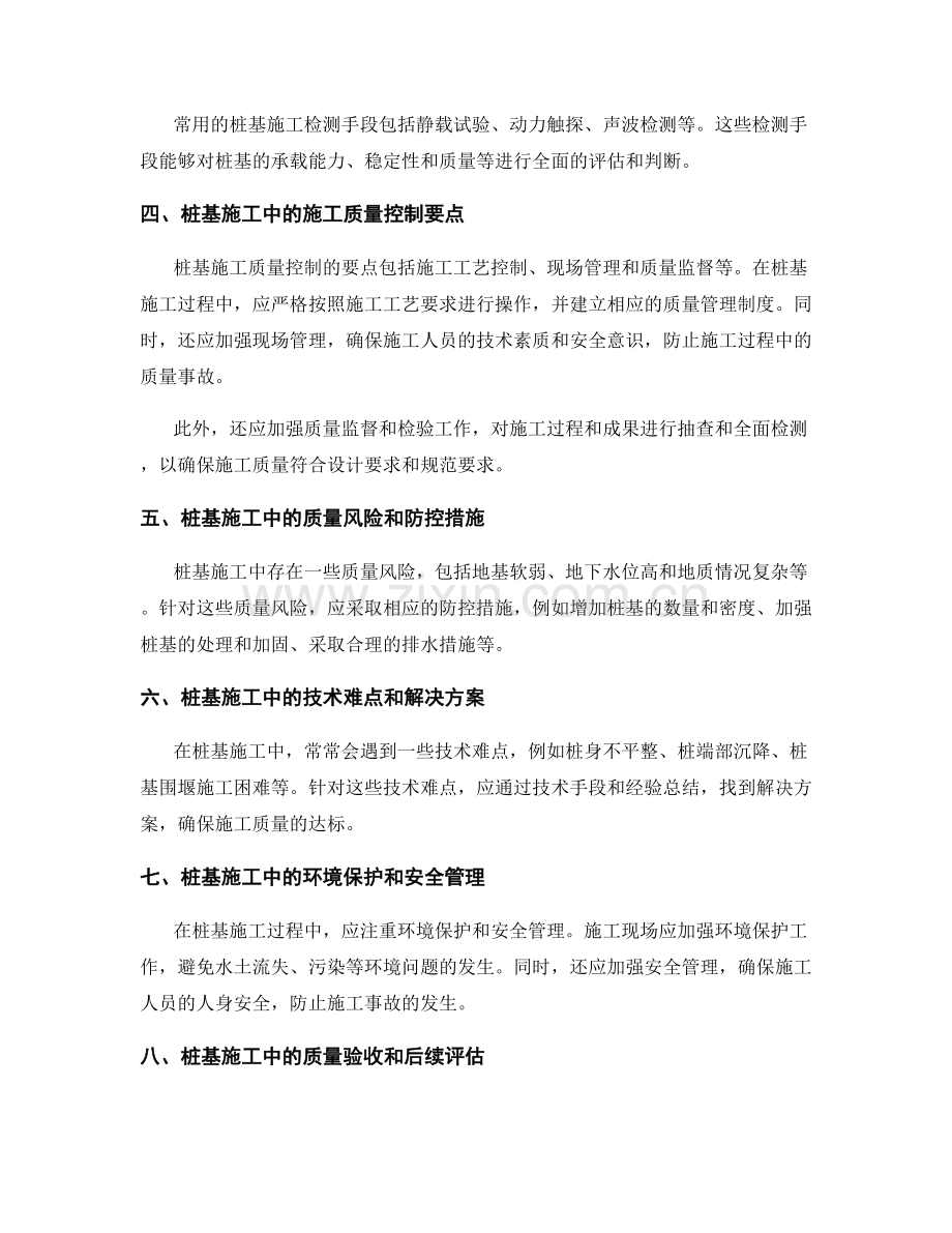 桩基施工中的质量控制要点.docx_第2页