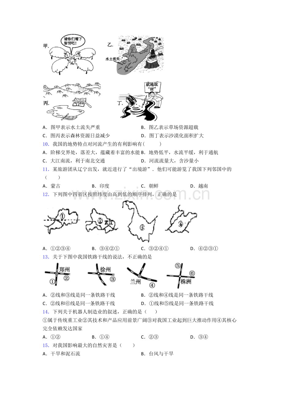 南通市八年级上册地理期末试卷及答案.doc_第2页