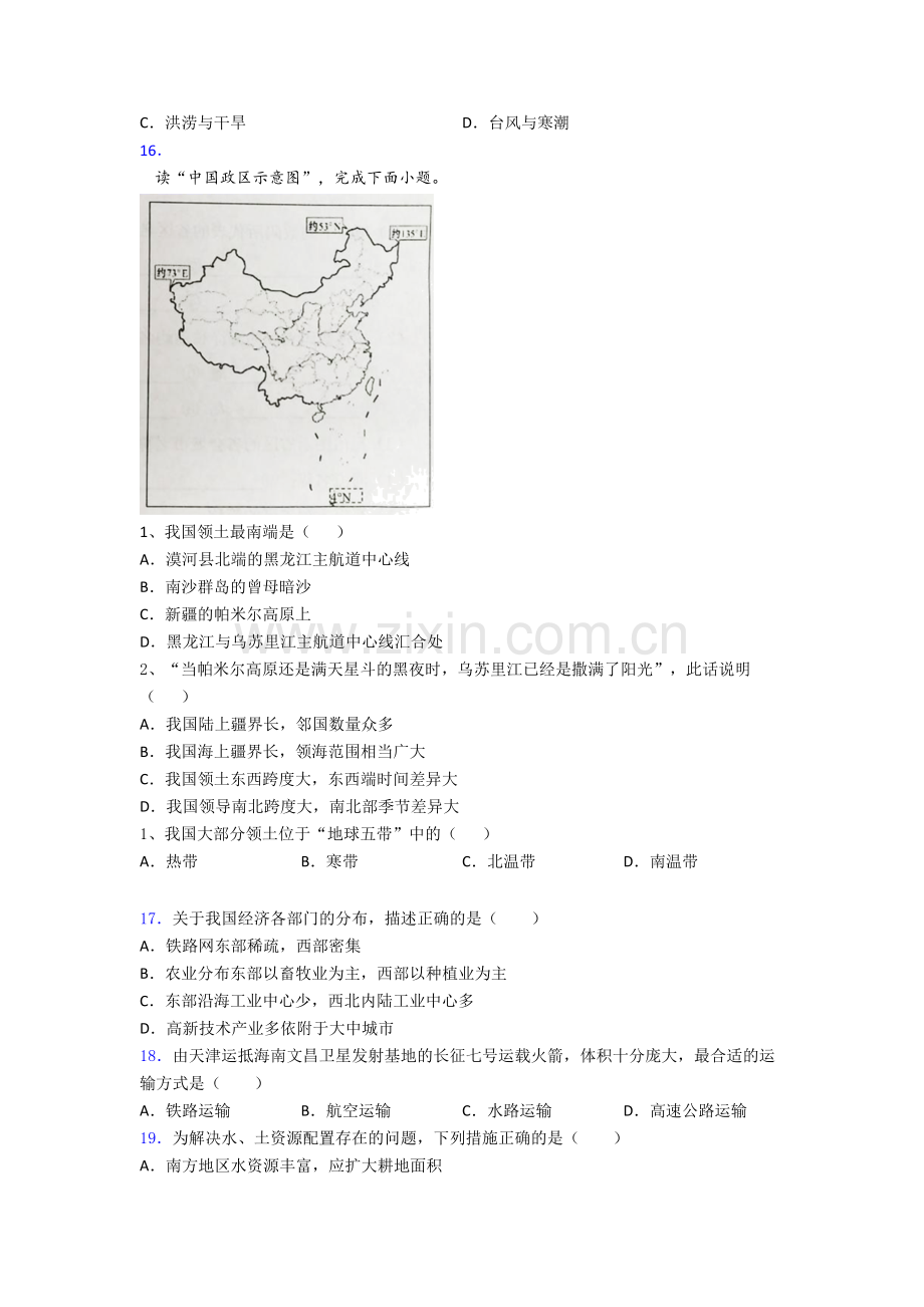 南通市八年级上册地理期末试卷及答案.doc_第3页