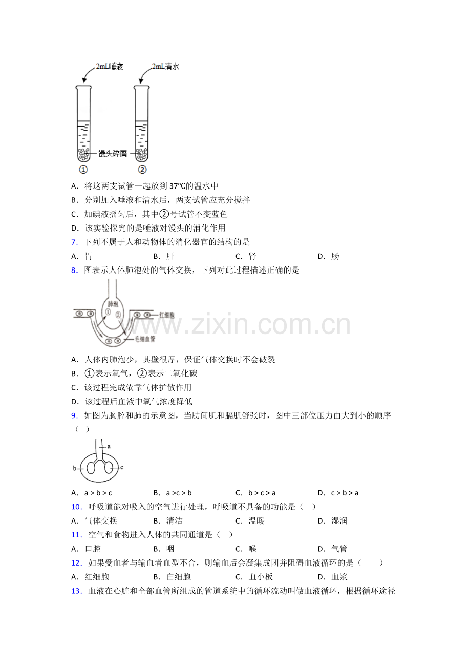 2023年人教版初一下册生物期末质量监测附答案.doc_第2页