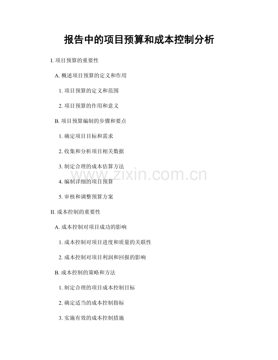 报告中的项目预算和成本控制分析.docx_第1页