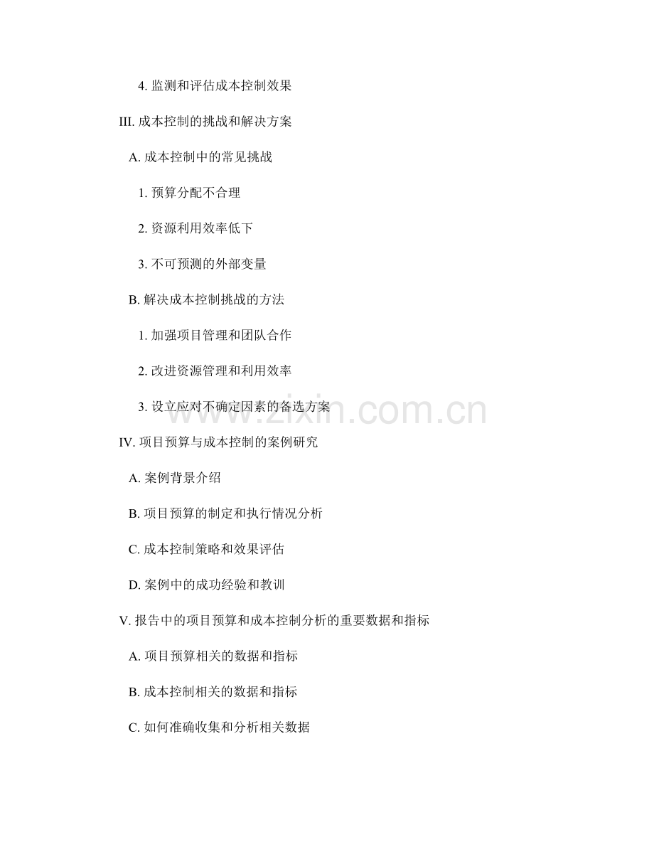 报告中的项目预算和成本控制分析.docx_第2页