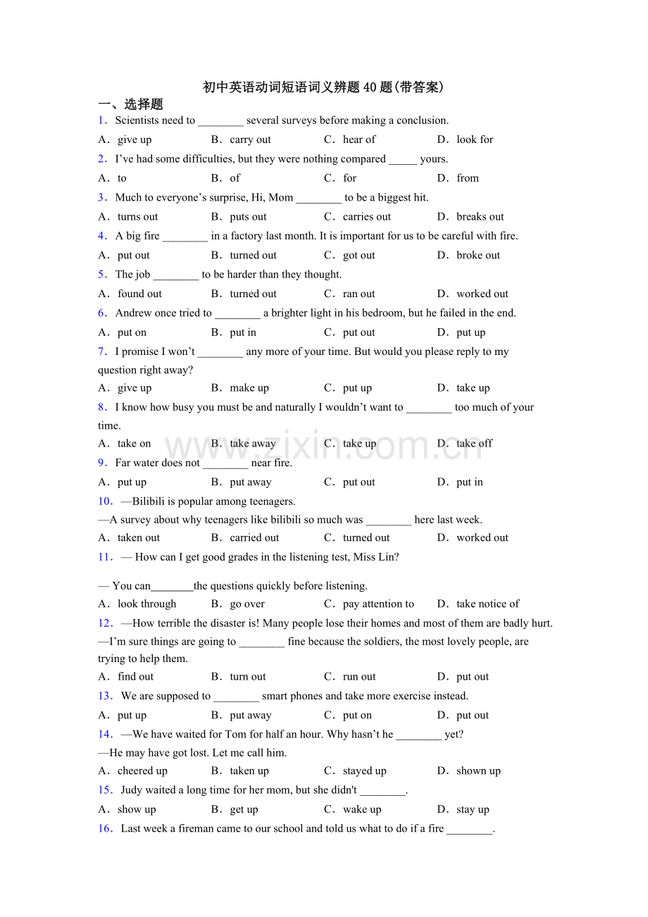 初中英语动词短语词义辨题40题(带答案).doc_第1页