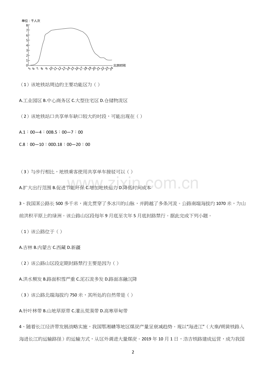 (文末附答案)2023年高考地理考点精题训练.docx_第2页