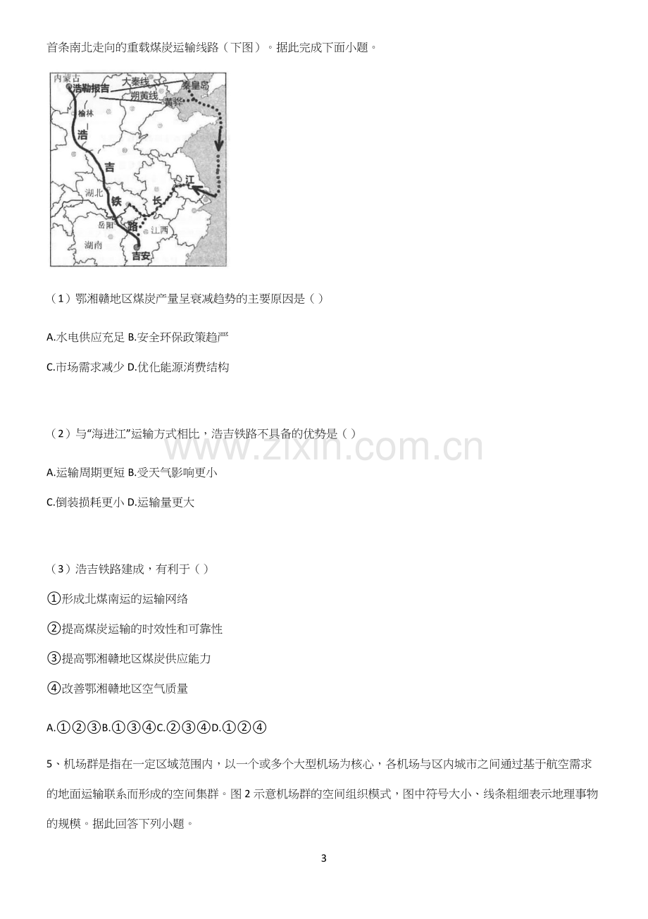 (文末附答案)2023年高考地理考点精题训练.docx_第3页