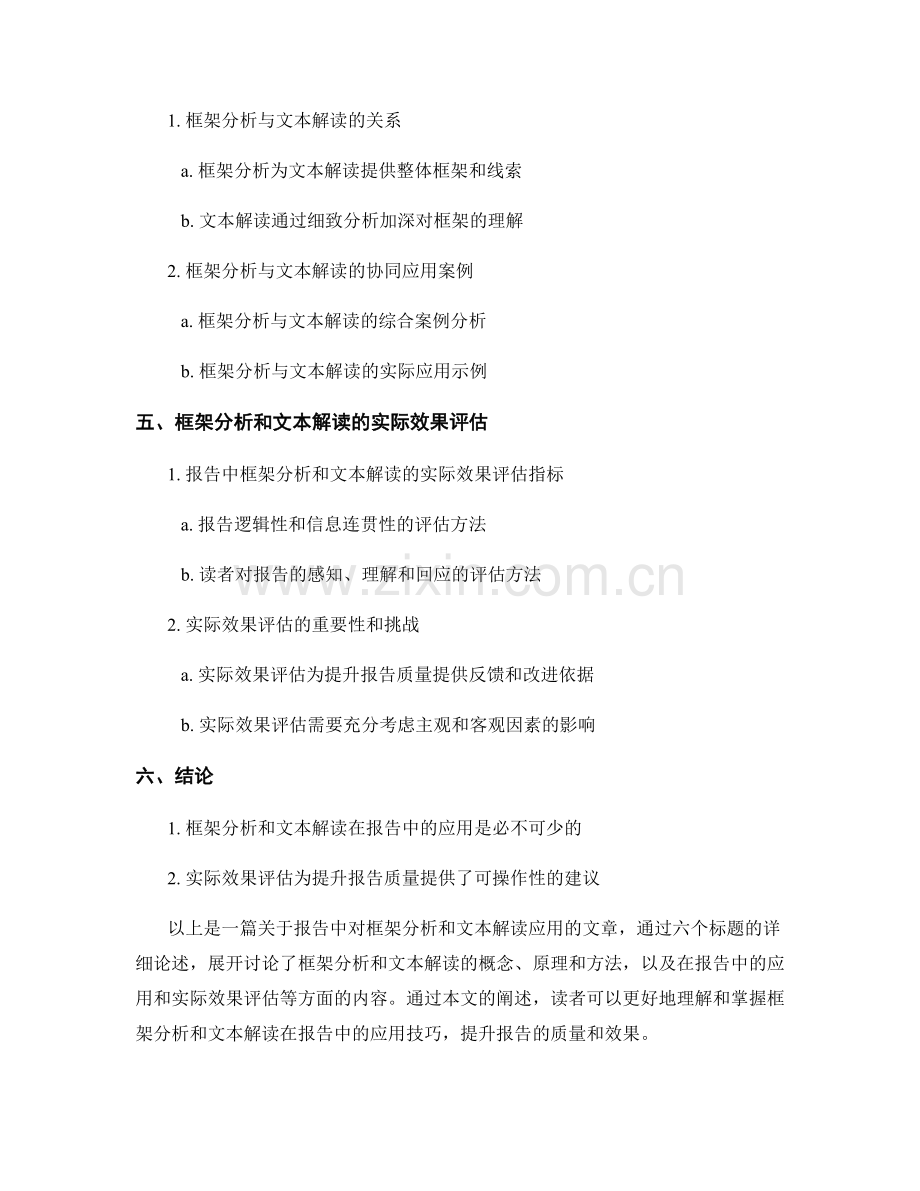 报告中对框架分析和文本解读的应用.docx_第2页