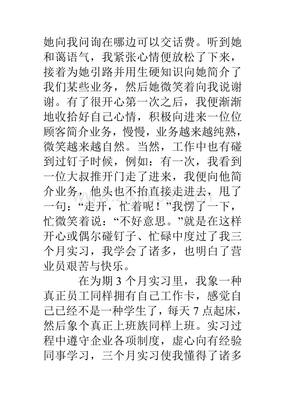 移动实习心得.doc_第2页