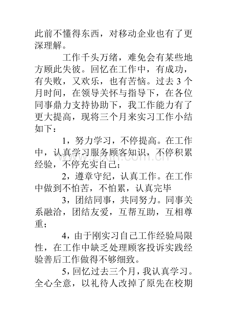 移动实习心得.doc_第3页