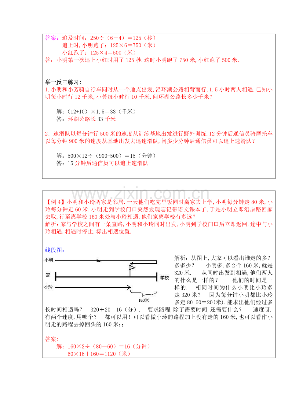 小学五年级数学行程问题练习题(含解析答案).pdf_第2页