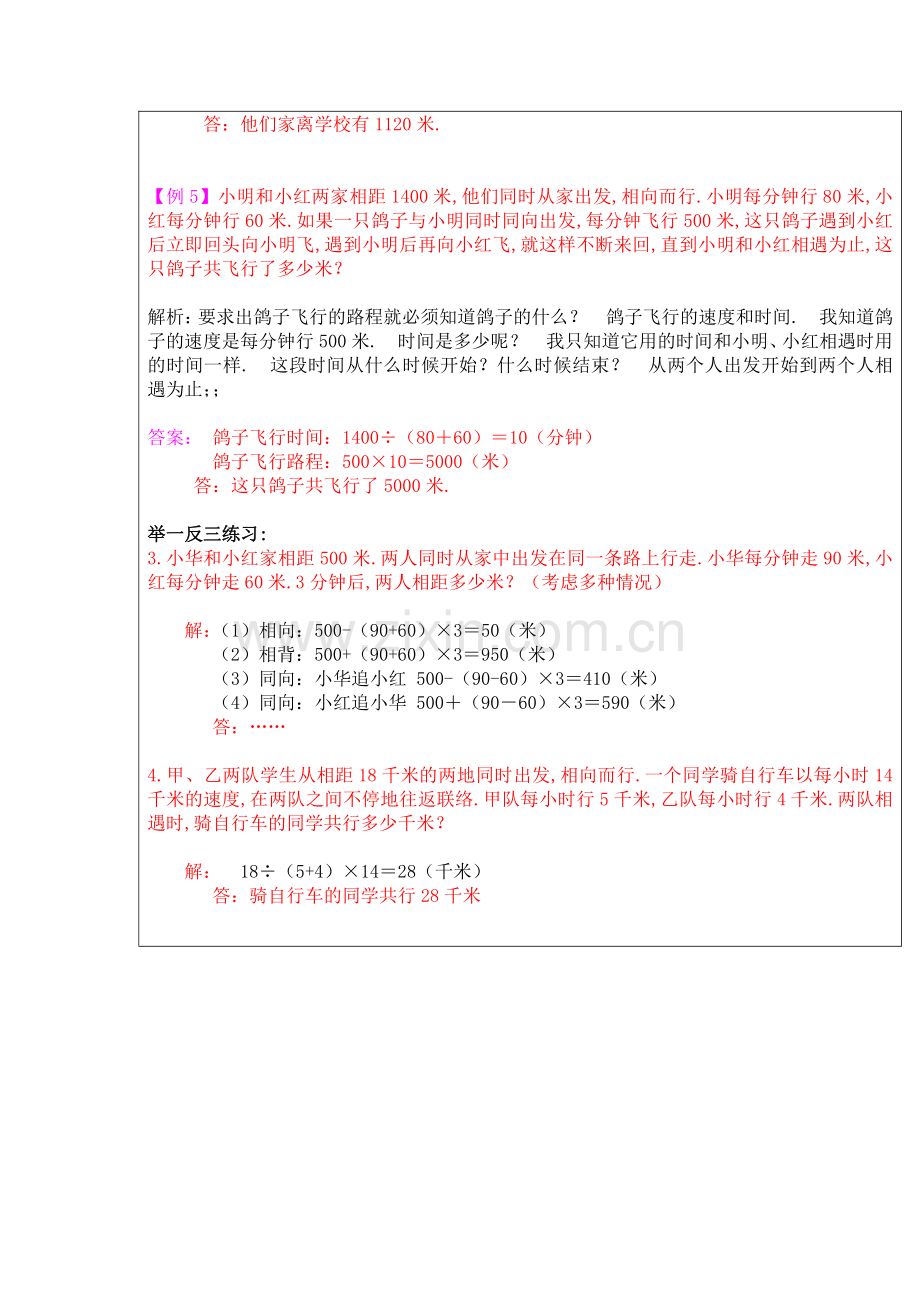 小学五年级数学行程问题练习题(含解析答案).pdf_第3页