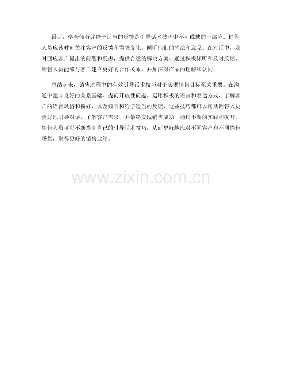 销售过程中的有效引导话术技巧.docx_第2页