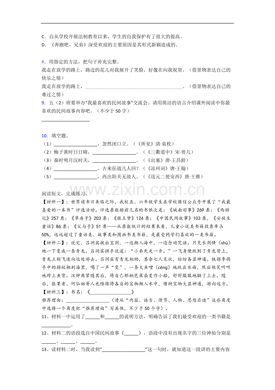 【语文】重庆市沙坪坝区树人小学五年级上册期末复习试题.doc_第2页