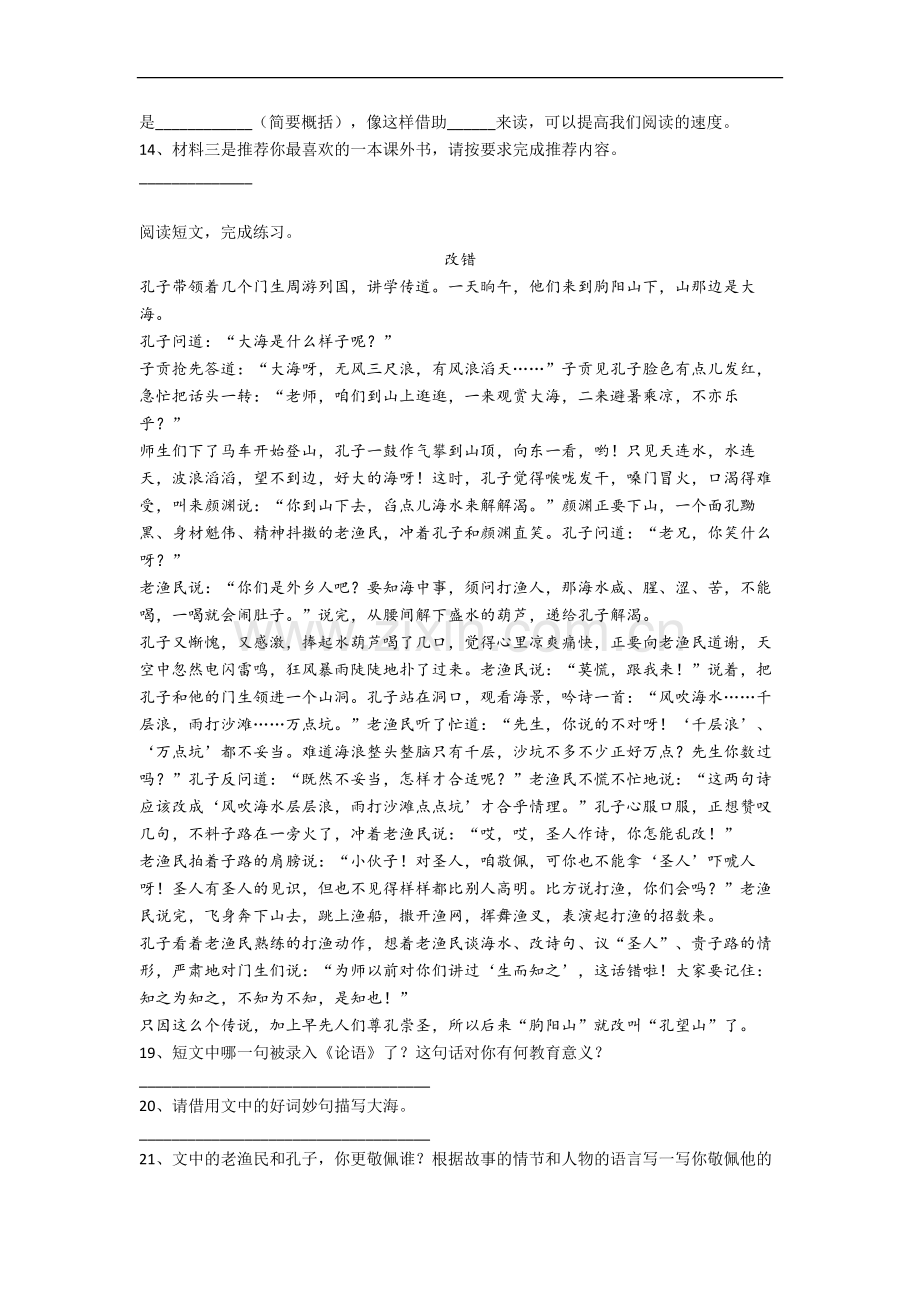 【语文】重庆市沙坪坝区树人小学五年级上册期末复习试题.doc_第3页