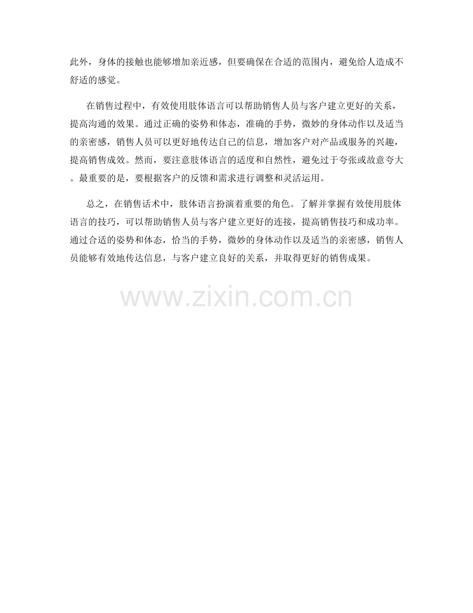 销售话术中如何有效使用肢体语言.docx_第2页