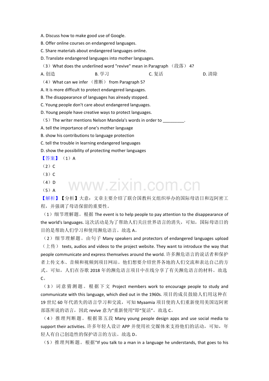 上海进才中学阅读理解中考英语专项训练含答案解析.doc_第2页