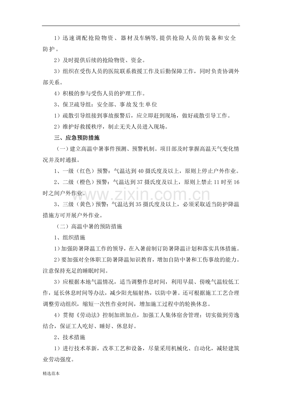 高温中暑事件应急预案.doc_第3页