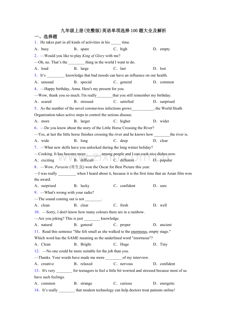 九年级上册英语单项选择100题大全及解析.doc_第1页