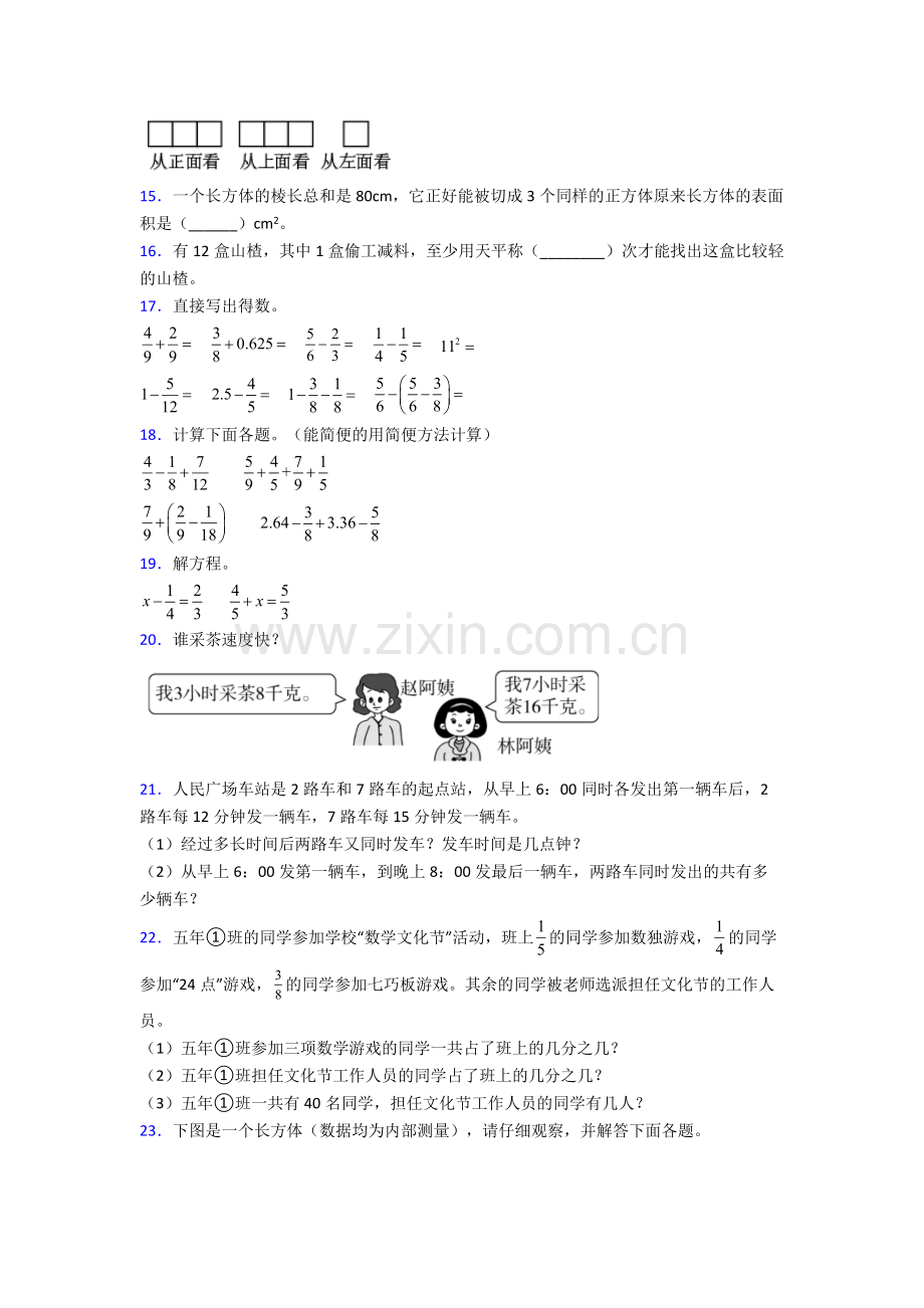 人教版五年级下册数学期末测试试卷(含解析).doc_第2页