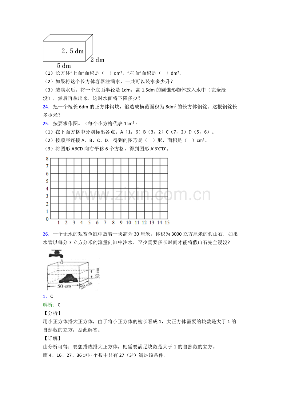 人教版五年级下册数学期末测试试卷(含解析).doc_第3页