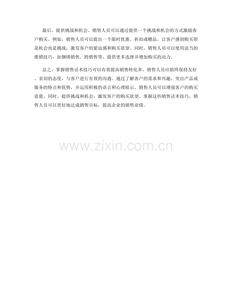 掌握销售话术技巧提高转化率.docx_第2页