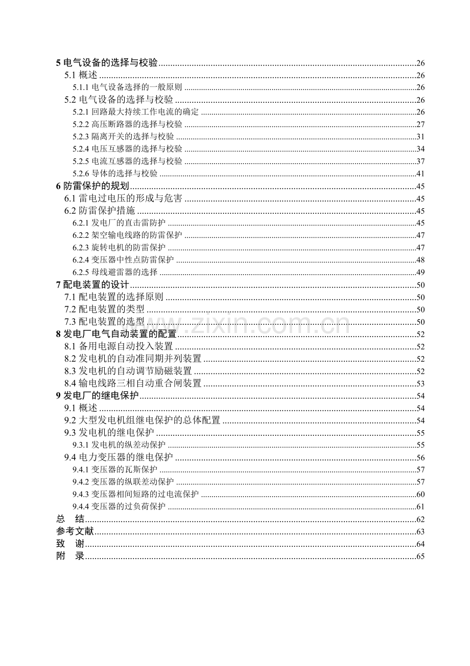 4200MW火力发电厂电气一次部分设计.doc_第2页