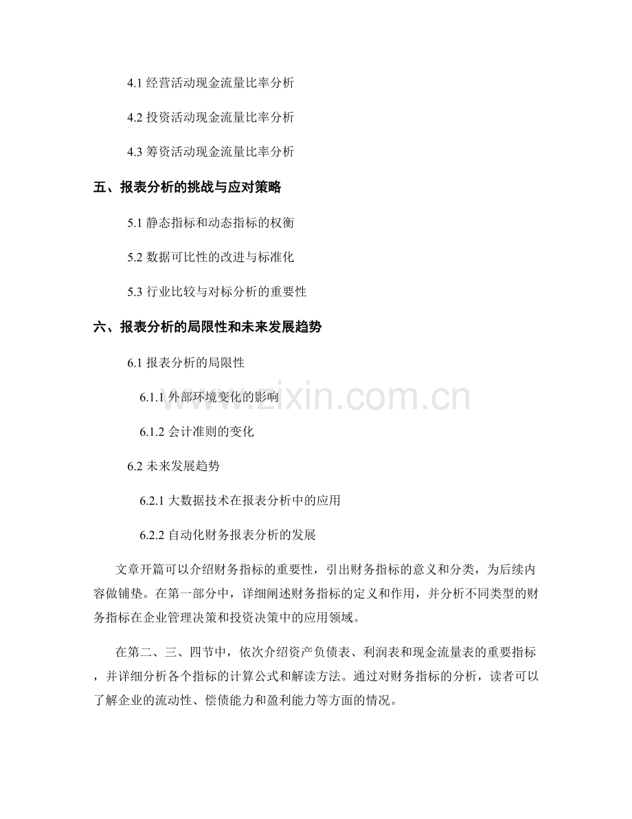 报告中的财务指标和报表分析.docx_第2页